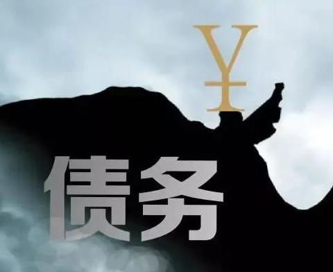 什么是债务优化，邛崃债务优化有什么效果？