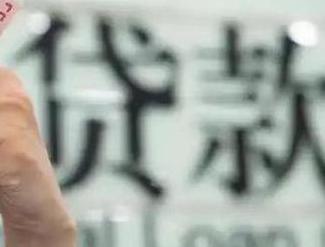 邛崃贷款到期怎么续贷？