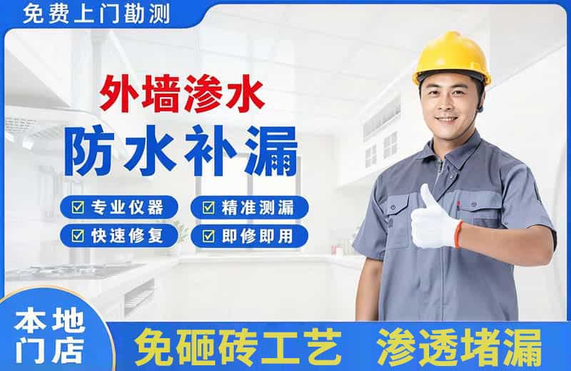 邛崃外墙渗水维修